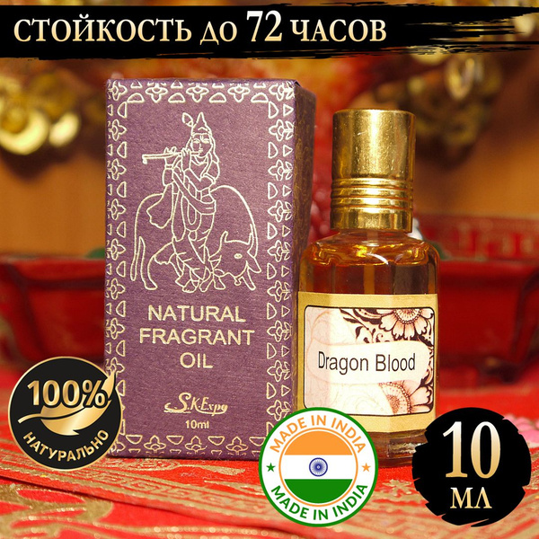 Dragon Blood Натуральные индийские масляные духи женские Кровь Дракона ...