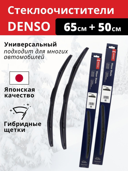 Denso Щетка стеклооч. 500мм 20" (DU-050L)