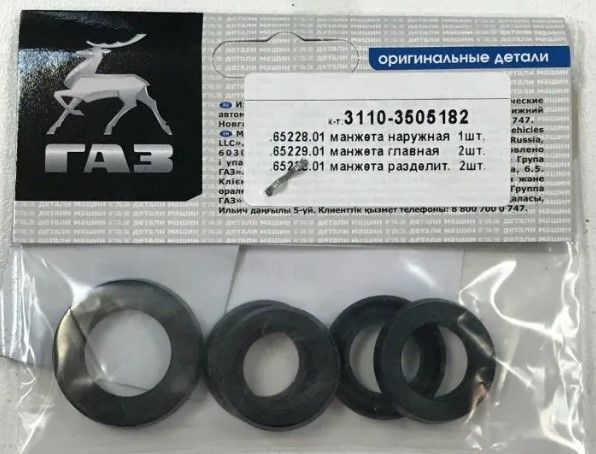 Ремкомплект ГТЦ ГАЗ 2410, 3302 ГАЗ - ГАЗ арт. 31103505182 - купить по ...