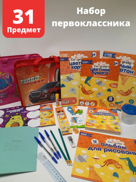Набор первоклассника в папке, 31 предмета - купить с доставкой по ...