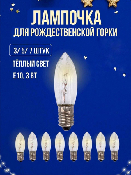 Накаливания Лампочка E10 Свеча - купить в интернет магазине OZON ...