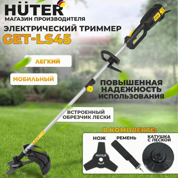 Электрический триммер GET-LS45 Huter, - купить по выгодной цене в ...