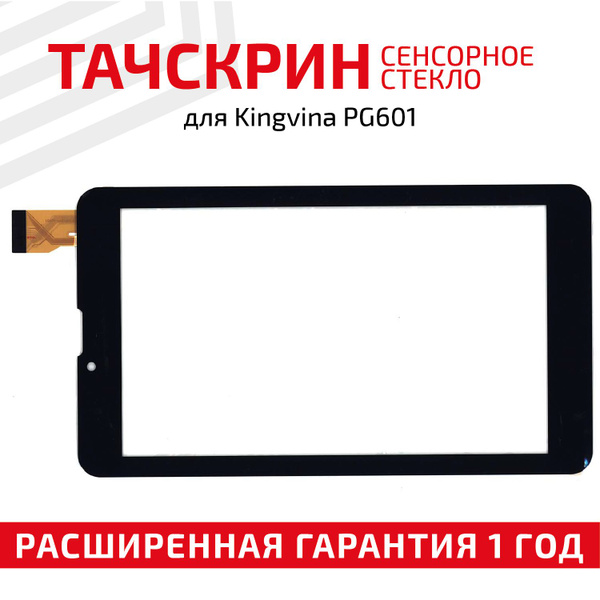 Сенсорное стекло HK695PG3429B-V02 для планшета Kingvina PG601, Ursus ...