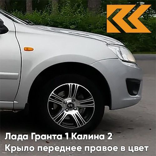 Крыло переднее правое в цвет Лада Гранта и Калина 2 металлическое 690 ...