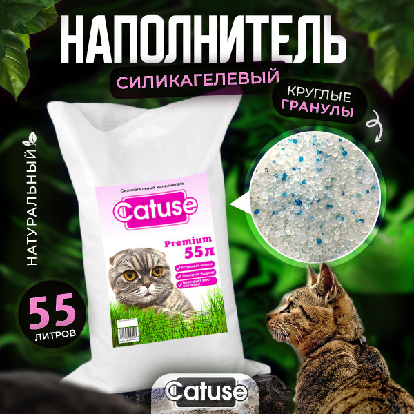 Силикагелевый наполнитель для кошачьего туалета 20 кг, Catuse - купить ...