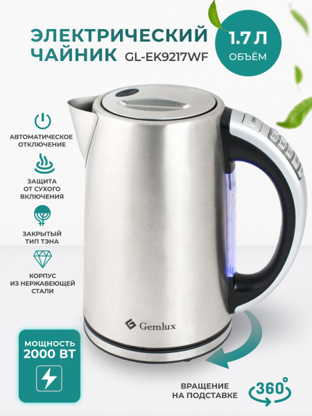 Купить электрический чайник Gemlux GL-EK-9217WF, Металл по низкой цене ...