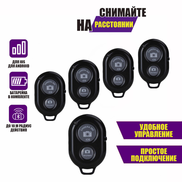 Кнопка Bluetooth для селфи и дистанционной съемки, 5 шт купить по ...