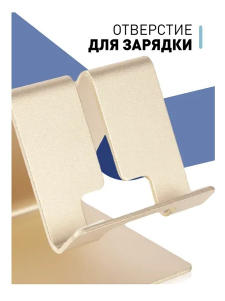 Универсальная металлическая подставка для смартфона, планшета ...