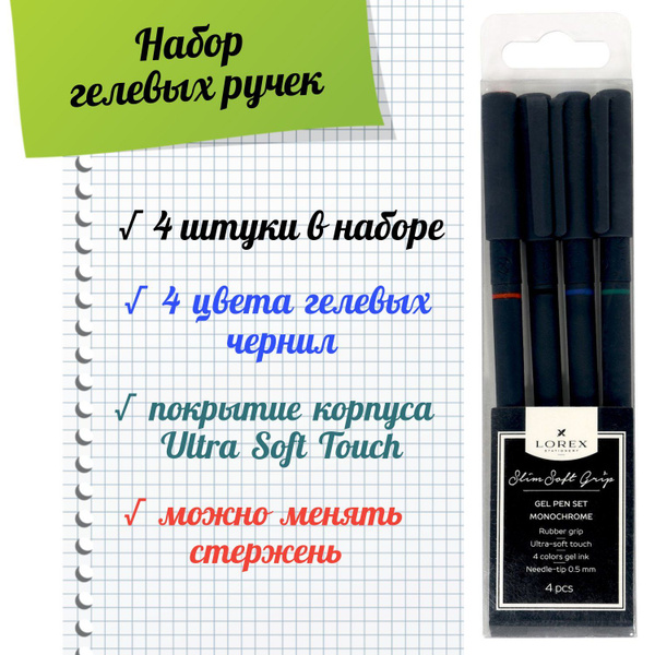 Набор гелевых ручек LOREX MONOCHROME SLIM SOFT GRIP, 0,5 мм ...