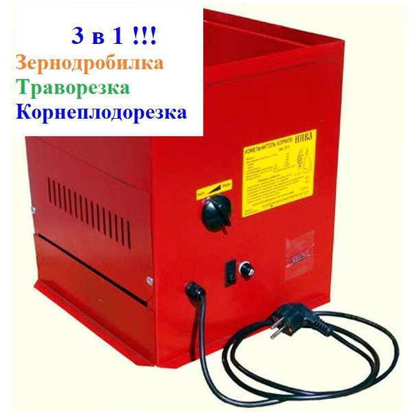 Кормоизмельчитель НИВА 3 в 1 ( Зернодробилка, корморезка, траворезка ...