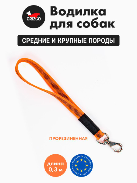 Водилка для собак прорезиненная - купить с доставкой по выгодным ценам ...