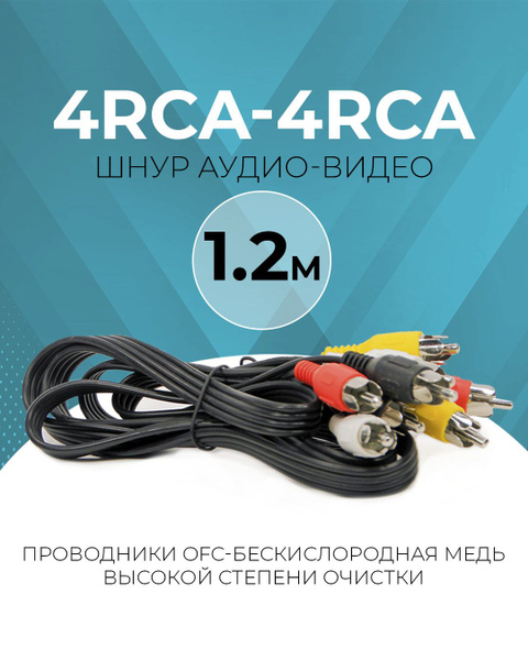 Кабель RCA TWIST RCA - купить по низкой цене в интернет-магазине OZON ...