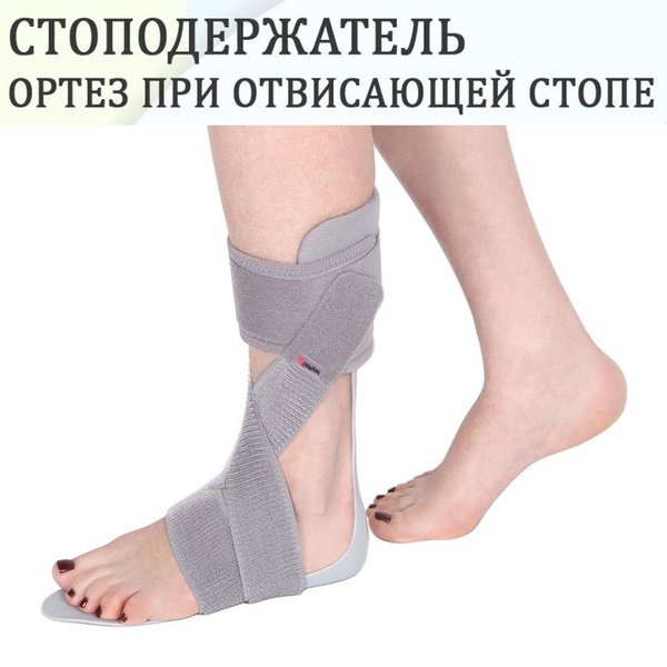 Бандаж голеностопный стоподержатель ПРАВЫЙ при отвисающей стопе Ttoman ...