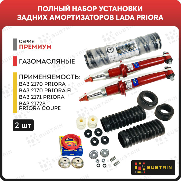Амортизаторы газомасляные DEMFI ПРЕМИУМ ВАЗ 2170 Приора в сборе 2шт ...