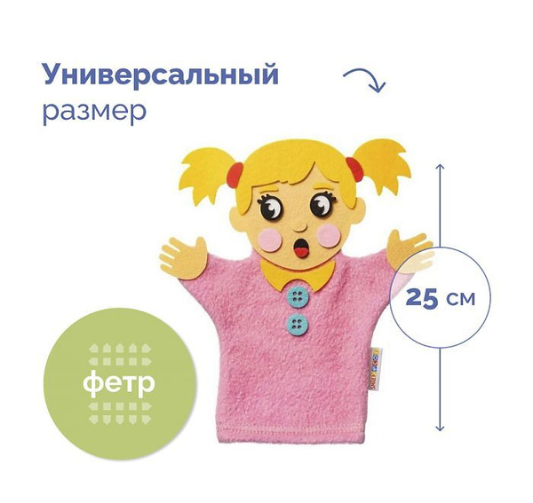 Кукла на руку "Девочка"/Кукла-перчатка для домашнего кукольного театра ...
