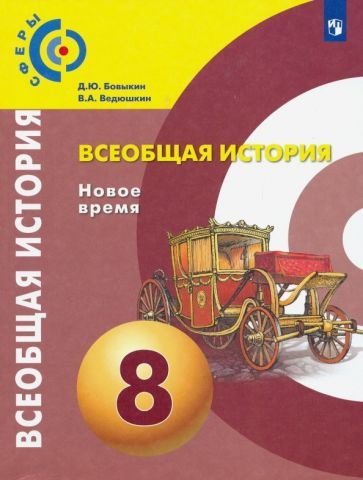 бовыкин ведюшкин 8 класс