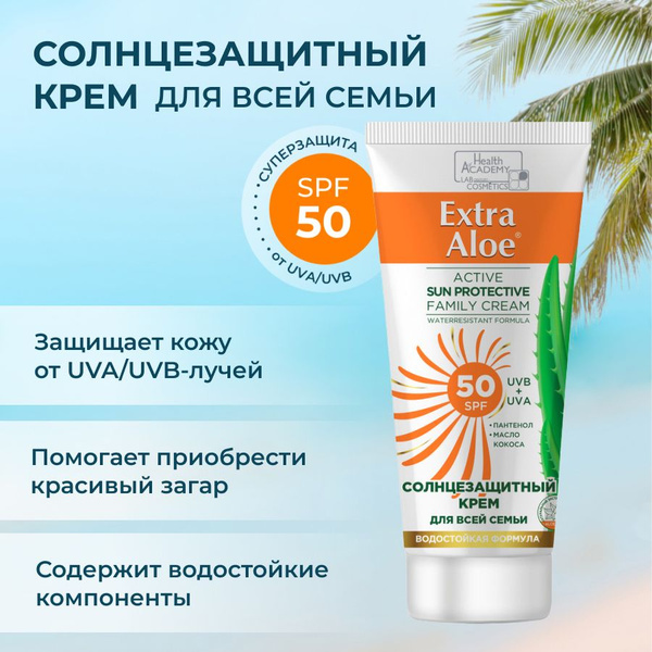 5410 VS Vilsen Солнцезащитный крем для всей семьи SPF 50 серии Extra ...