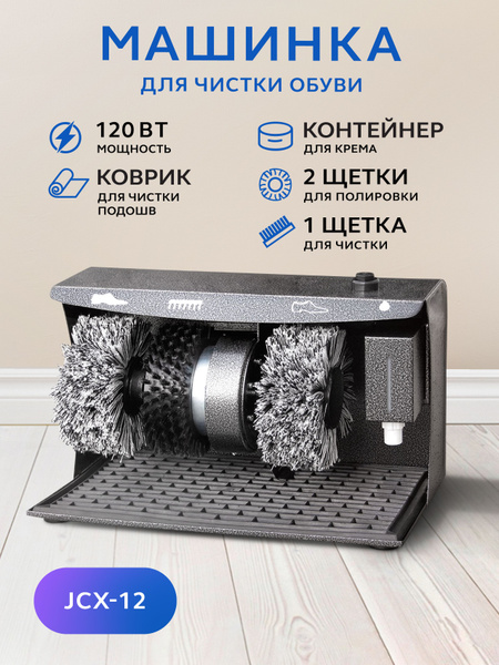 Машинка GASTRORAG JCX-12 для чистки и полировки обуви с дозатором ...