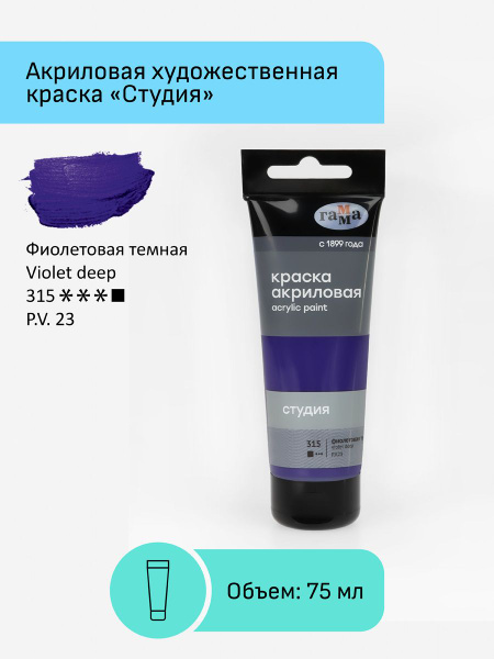 Краска для рисования акриловая Гамма "Студия" художественная ...