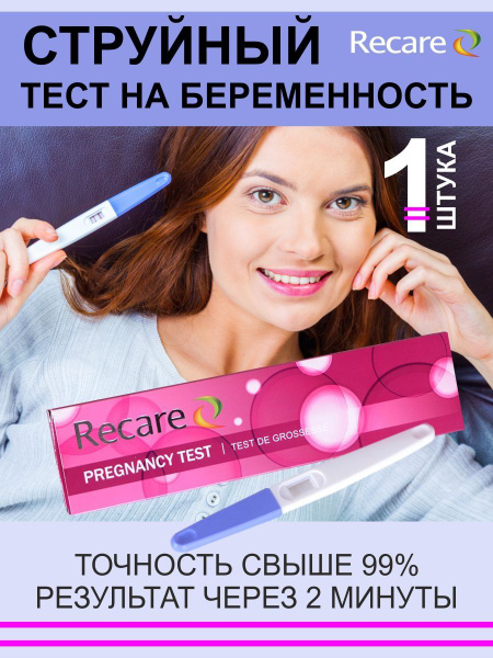 Струйный тест на беременность, тест для определения беременности 25 мМЕ ...