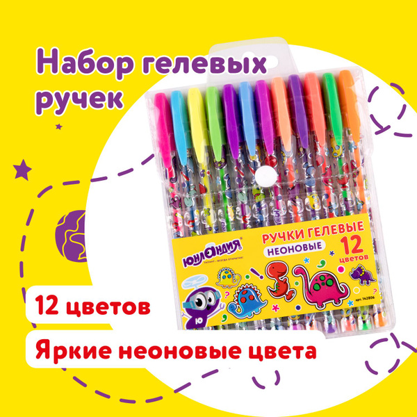 Ручки гелевые цветные с блестками Юнландия набор 12 шт., ассорти неон ...