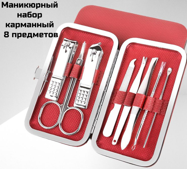 Набор инструментов для маникюра Manicure Маникюрный набор карманный 8 ...