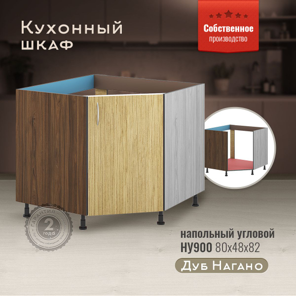 Кухонный модуль напольный 80х48х82 см, шкаф стол угловой трапециевидный ...