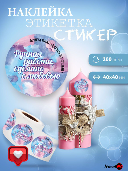 Наклейки ручная работа сделано с любовью - купить с доставкой по ...