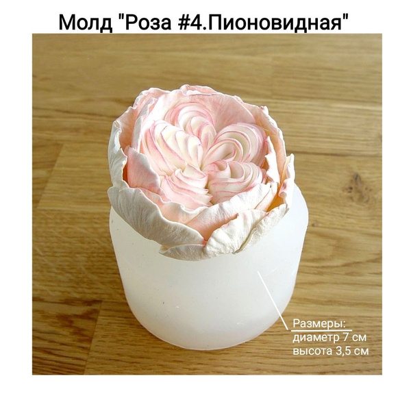 Силиконовая форма "Роза #4. Пионовидная" - купить с доставкой по ...