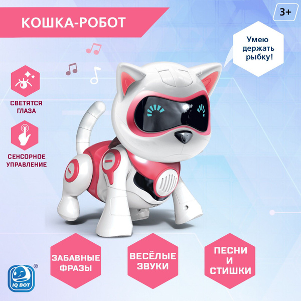 Кошка робот