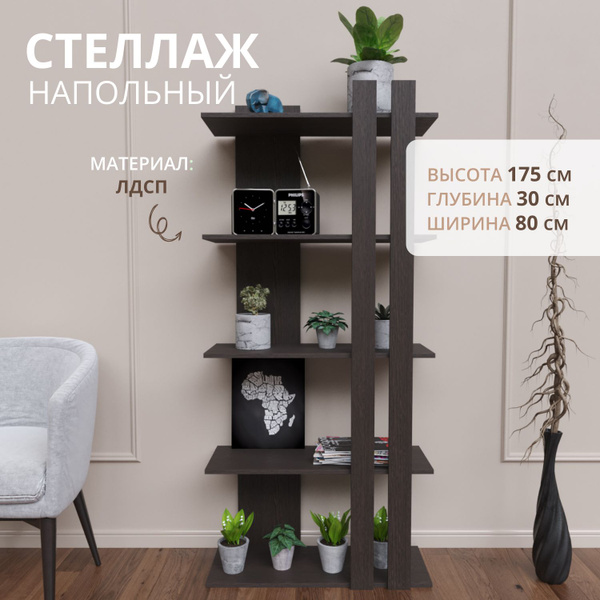 Стеллаж Rimsten R19-20-25, 80х30х175 см - купить по выгодной цене в ...