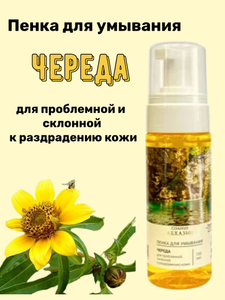 Пенка для умывания Череда для проблемной кожи - купить с доставкой по ...