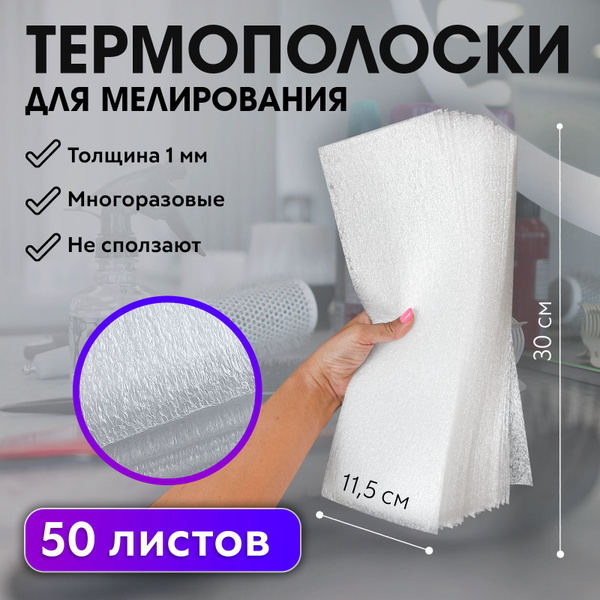CHARITES / ТЕРМОБУМАГА (термополоски) многоразовая для окрашивания и ...