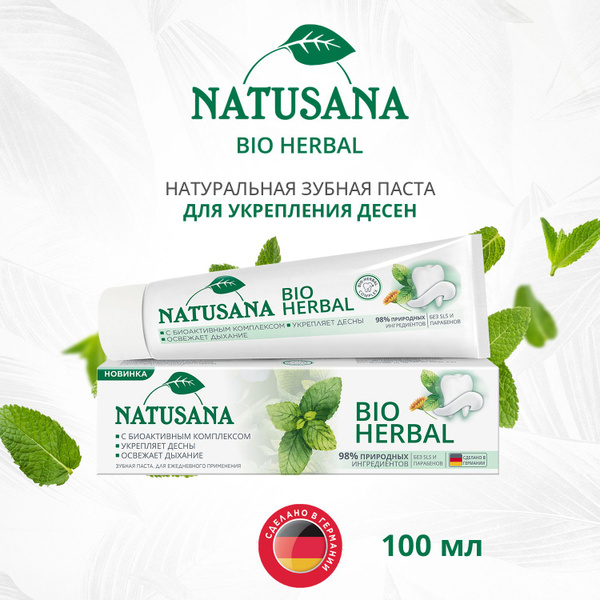 Natusana bio herbal зубная паста, 100 мл - купить с доставкой по ...