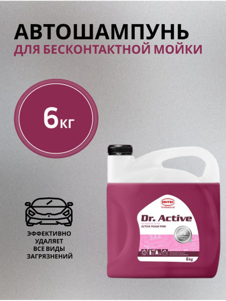 Автошампунь Dr. Active Sintec Dr.Active Активная пена AF Color Magic ...