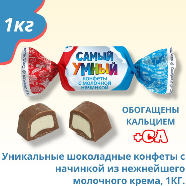 Конфеты шоколадные "Самый умный" 1кг. - купить с доставкой по выгодным ...