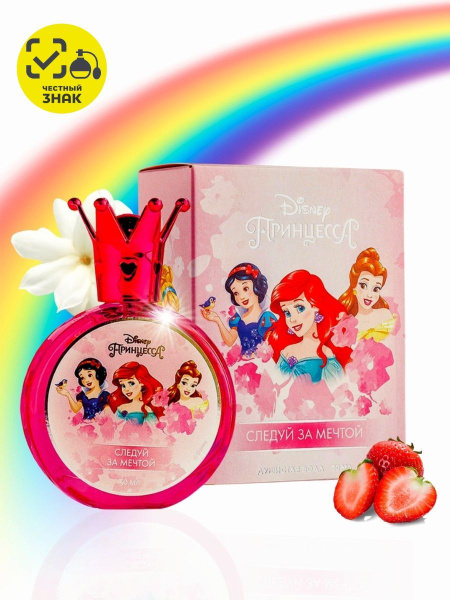 KPK parfum Принцесса Disney / Дисней Следуй за мечтой Духи для девочек ...