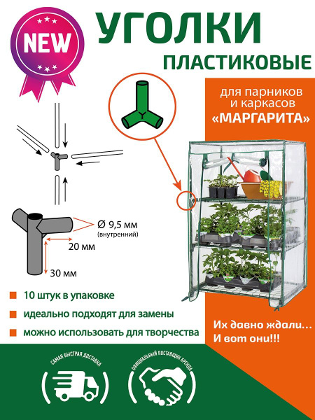 Комплект креплений для парника, ABS пластик, 10 шт - купить по ...