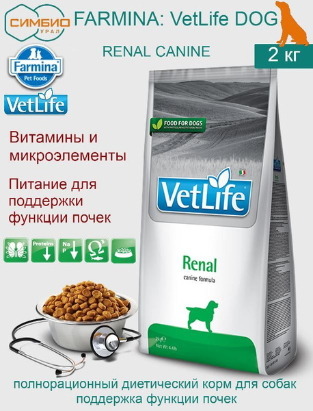 Сухой диетический корм Farmina Vet Life при почечной недостаточности ...