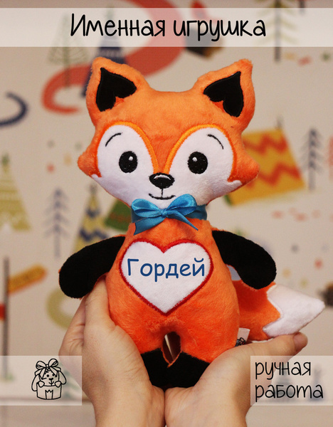 мягкая игрушка / лиса мягкая игрушка / лисёнок "Гордей" - купить с ...