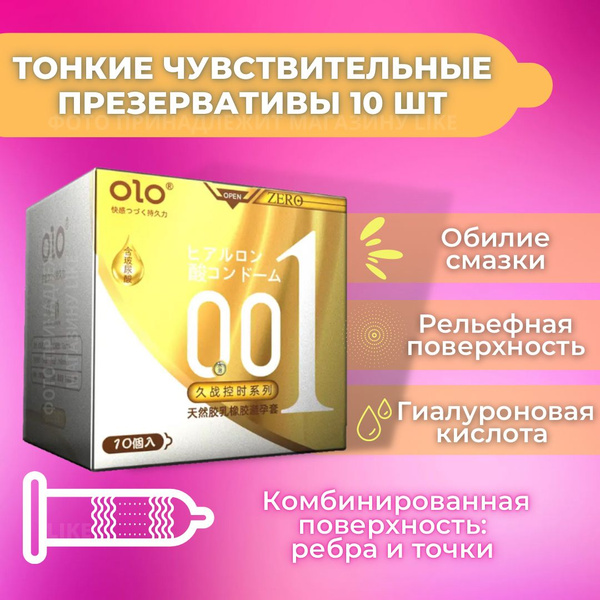 Презервативы 001 с точками и ребрами, в силиконовой смазке, 10 штук ...