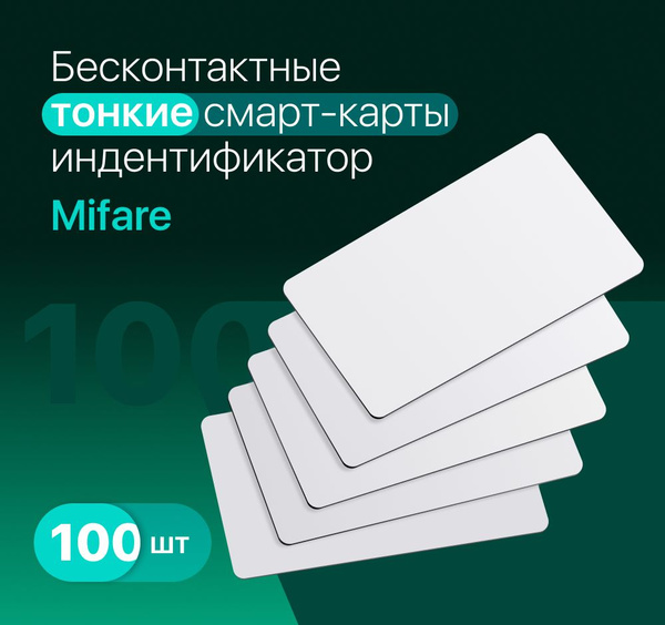 Удобная, тонкая бесконтактная карта доступа формата Mifare ...