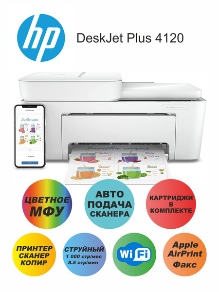 МФУ Струйное HP DeskJet Plus 4120 купить по низкой цене в интернет ...