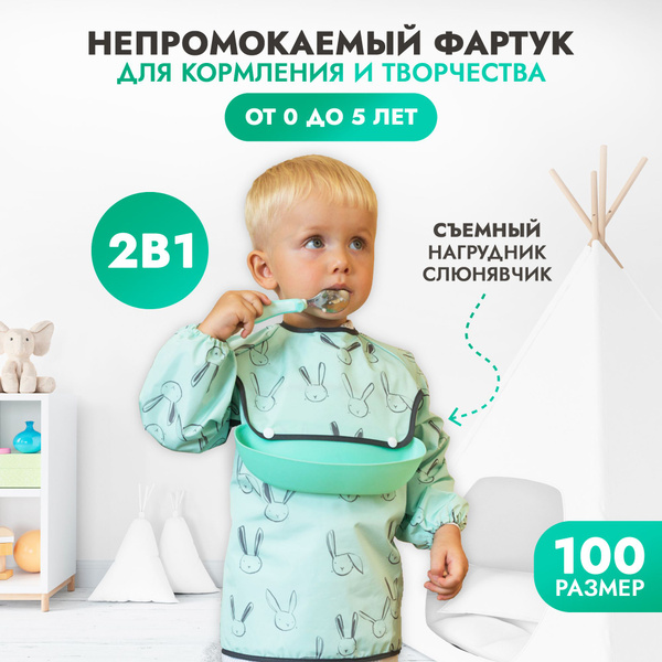 Нагрудник слюнявчик детский на липучке для кормления с рукавами и ...