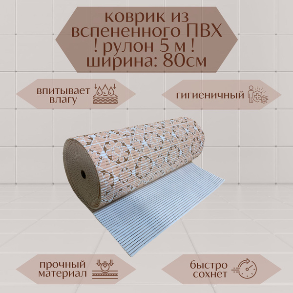 Коврик для ванной 500х A-kva, Akva-рулон-Мцветы-беж-корич-0.8x5м ...