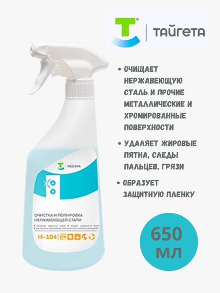 ТАЙГЕТА Н-104 Средства для очистки и полировки поверхностей из ...