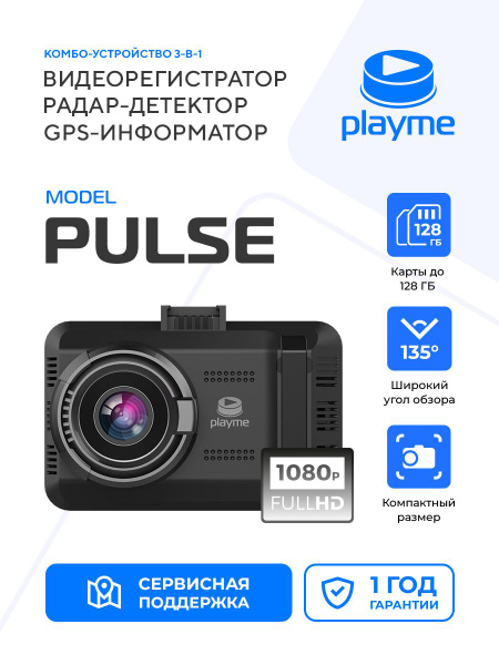 Видеорегистратор с радар-детектором Playme LIТЕ - купить в интернет ...