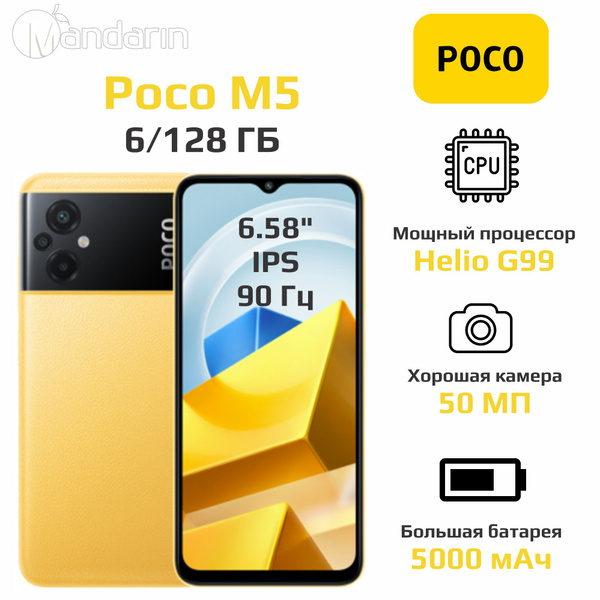 Смартфон Poco M5 - купить по выгодной цене в интернет-магазине OZON ...