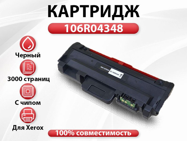 Расходник для печати RC 106R04348, Черный (black), для лазерного ...