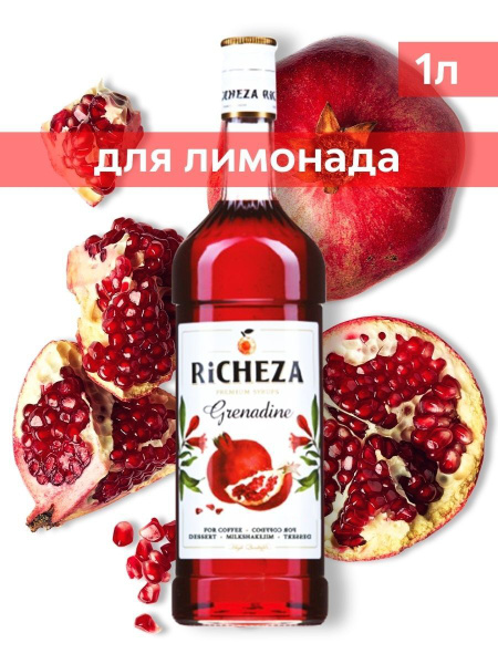 Сироп для лимонада и коктейлей Гренадин 1 литр (Richeza) - купить с ...